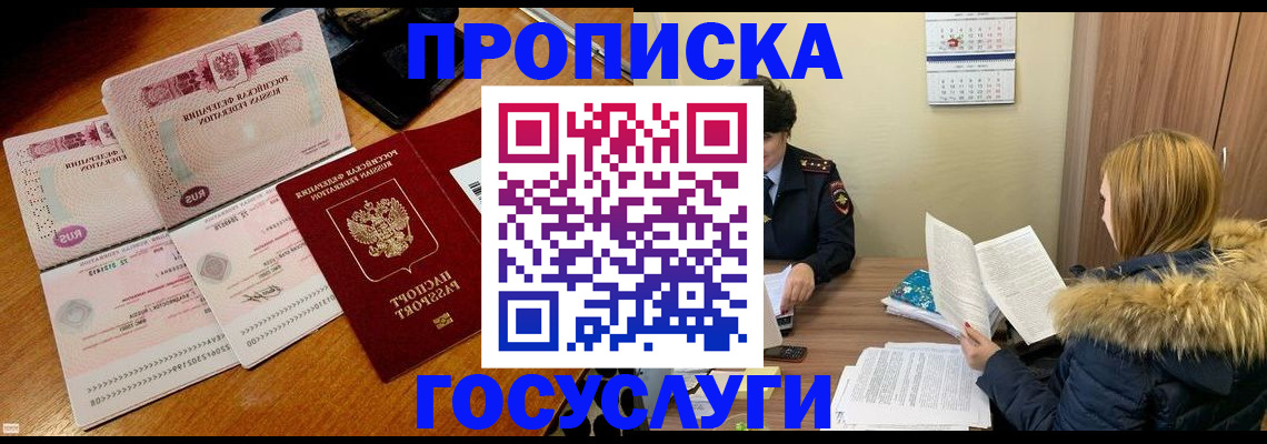 прописка в Гусь-Хрустальном