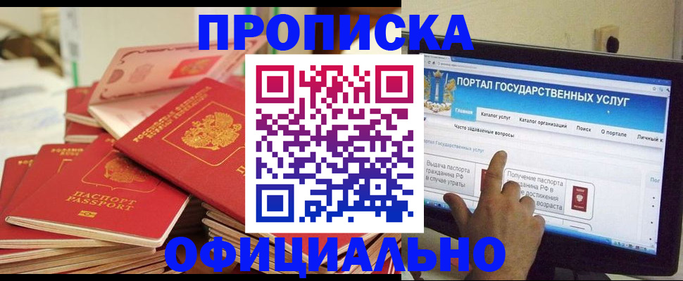прописка для работы в Гусь-Хрустальном