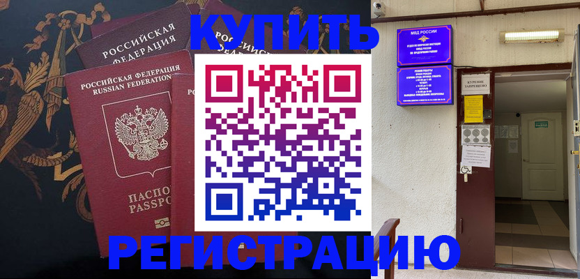 временная прописка в Гусь-Хрустальном