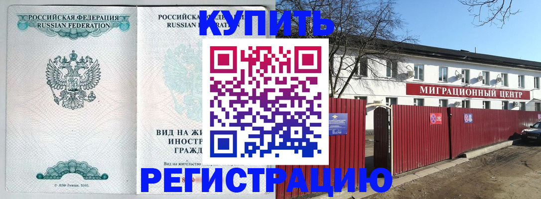 купить прописку в Гусь-Хрустальном